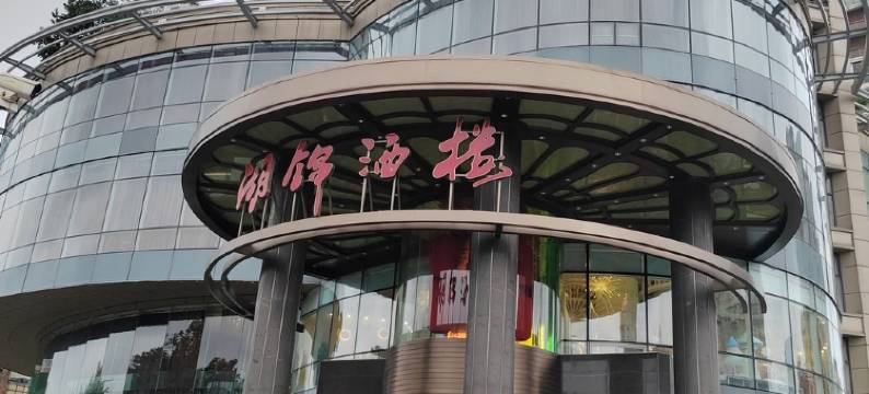 末未舍民宿(临江大道分店)图片