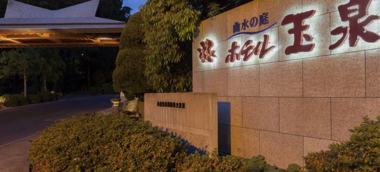 玉泉酒店(Hotel Gyokusen)图片