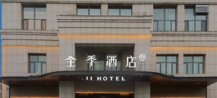 全季酒店(晋城经济开发区兰花路店)图片