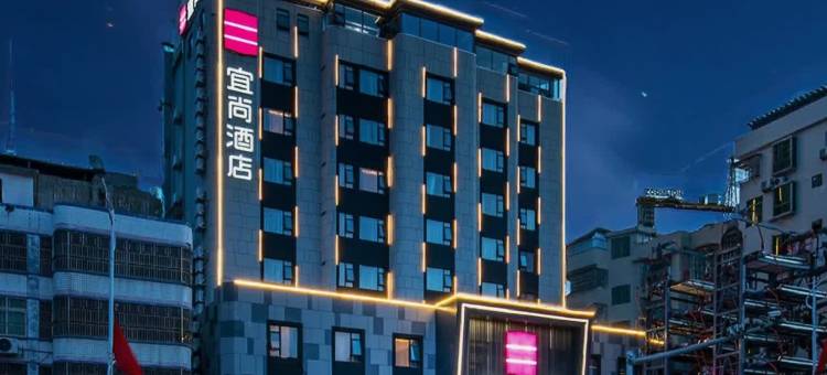 宜尚酒店(河源龙川店)图片