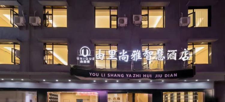由里尚雅·智慧酒店(西双版纳景洪星光夜市曼贡大佛寺店)图片