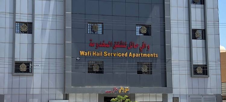 瓦菲哈伊勒公寓酒店(Wafi Hail Hotel Apartments)图片