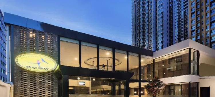 禧棠酒店(石家庄铁道大学地铁站店)图片