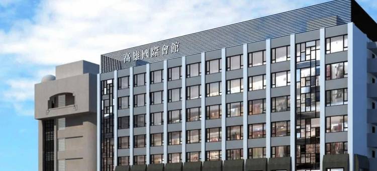 高雄国际会馆图片