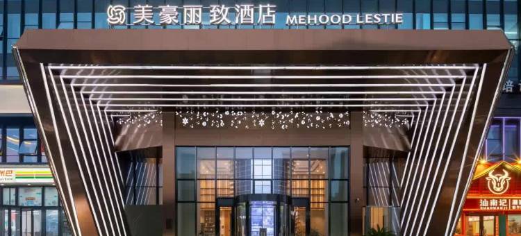 美豪丽致酒店(长沙市政府店)图片