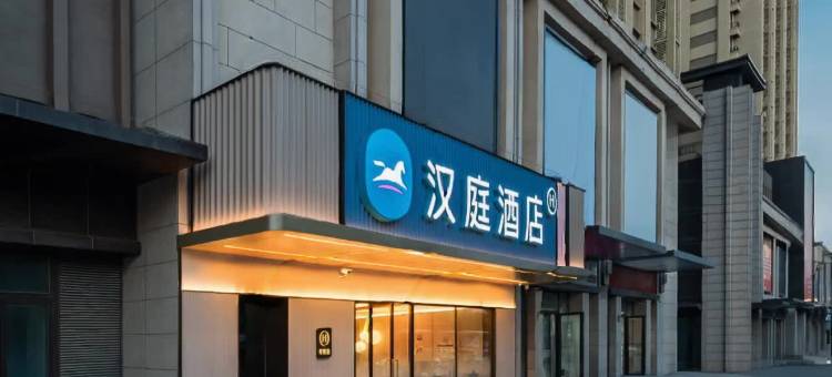 汉庭酒店(北京同仁医院门头沟院区新桥大街店)图片