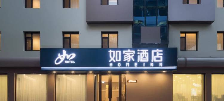 如家酒店·neo(丹东火车站银杏大道店)图片