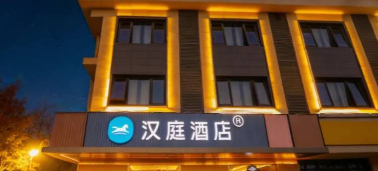 汉庭酒店(北京环球度假区万盛东地铁站店)图片