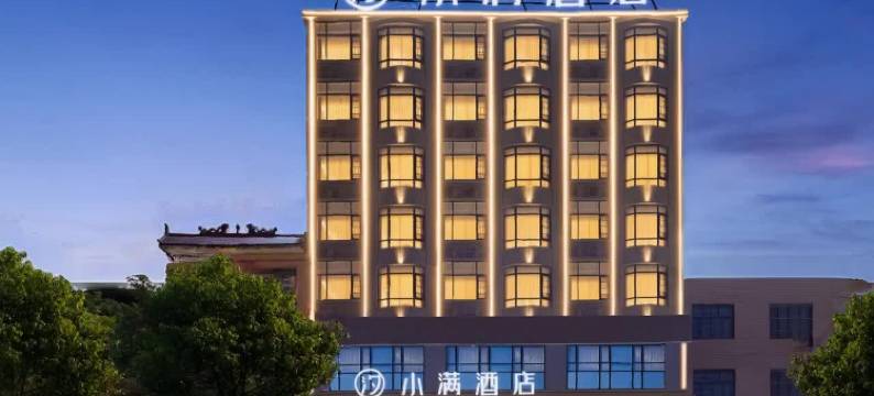 汐小满酒店(永州江华店)图片