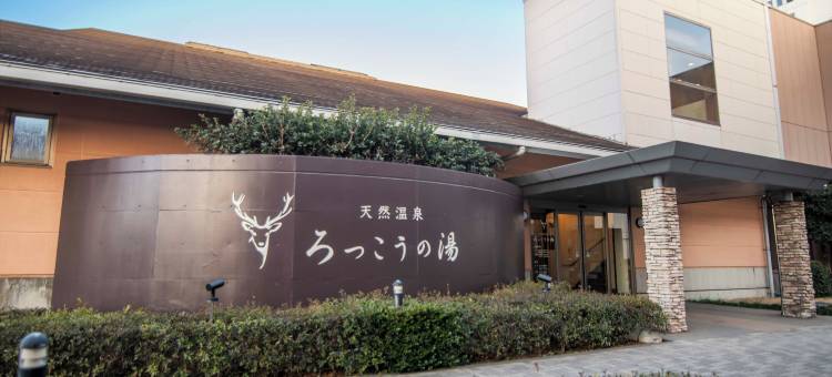 FLEXSTAY INN 鹿岛 Central(FLEXSTAY INN Kashima Central)图片