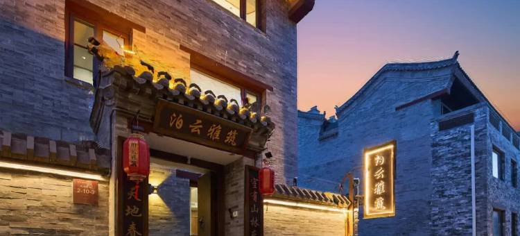 泊云雅筑民宿(大同古城墙华严寺店)图片