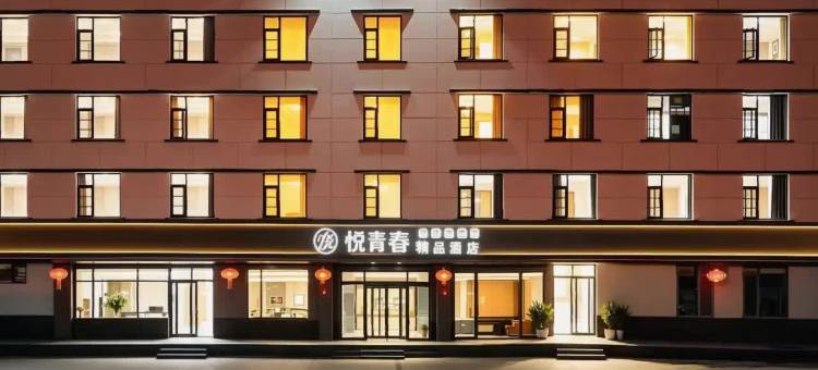 陆良图腾商业中心悦青春精品酒店图片