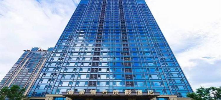 海信海景壹号精品民宿(环海路3号分店)图片