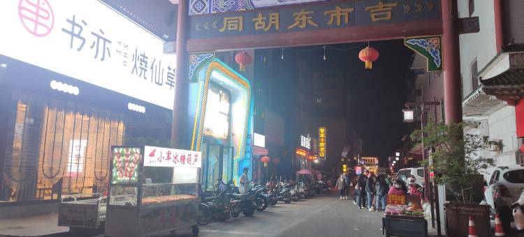 糖果屋的民宿(吉市胡同分店)图片