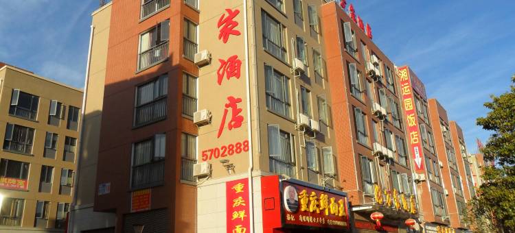 昆明好万家酒店图片