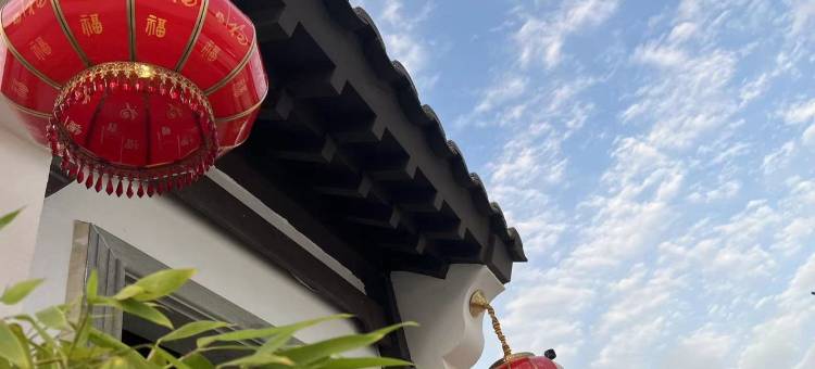 中铁春风十里中式别墅四合院民宿(盐柏路1号分店)图片