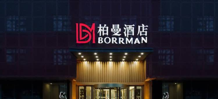 柏曼酒店(西安浐灞国际港务区店)图片