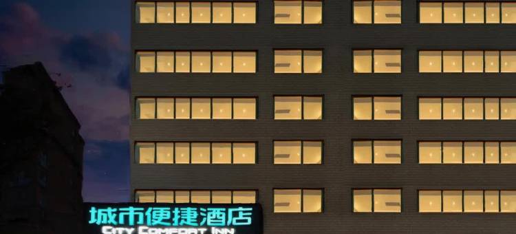 城市便捷酒店(周口川汇黄河路店)图片