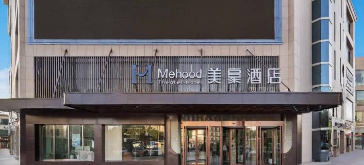 美豪酒店(古城万达广场店)图片