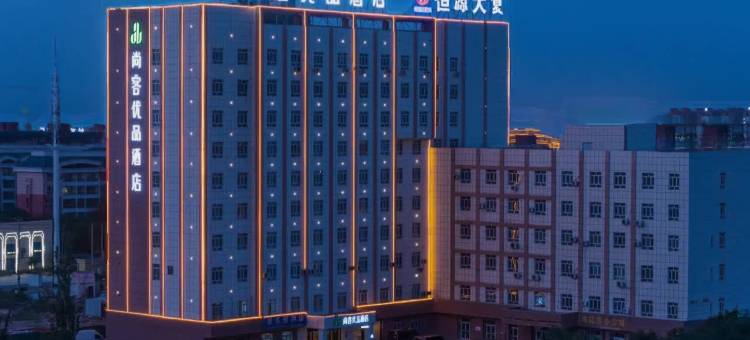 尚客优品酒店(阿拉尔印象蓝泊湾生态观光园店)图片