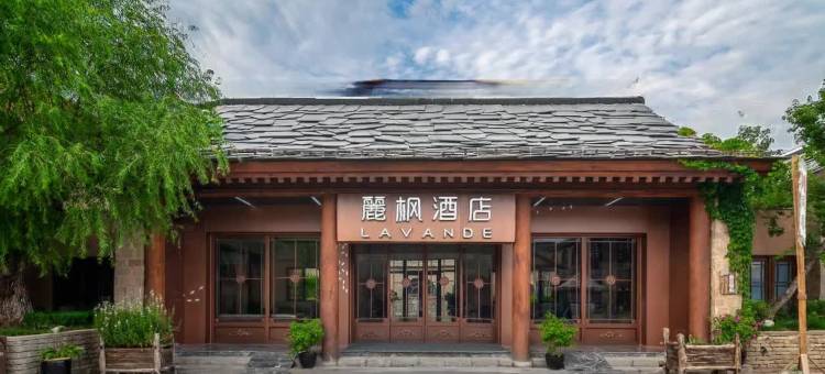 麗枫酒店(延安圣地河谷金延安店)图片