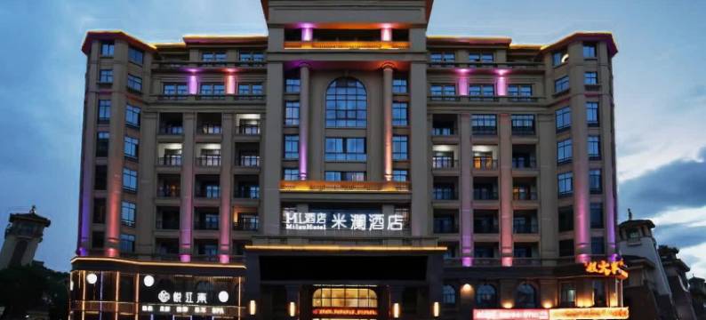 米澜酒店(黄山高铁北站店)图片