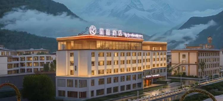 星程酒店(波密店)图片