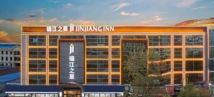 锦江之星(菏泽汽车总站佳和城店)图片