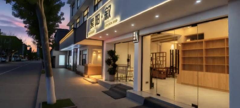 紫阳·叙(台州府城紫阳街店)图片