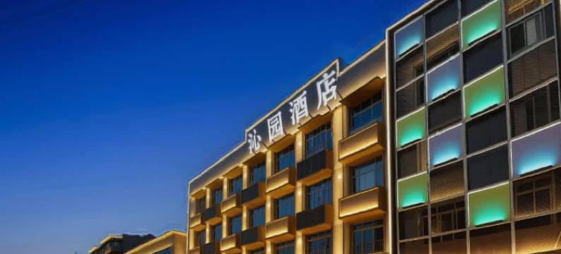 广汉沁园酒店(广汉夜市百伦广场店)图片