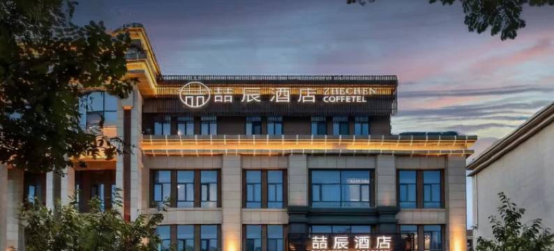 喆辰酒店(西安西长安街大学城店)图片