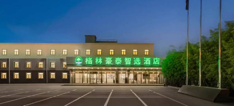 格林豪泰智选酒店(北京首都机场T3航站楼店)图片