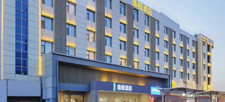 逸程智慧酒店(石家庄河北省博物院织音1953广场店)图片