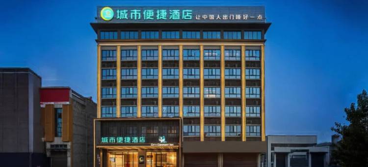 城市便捷酒店(宜城客运中心店)图片