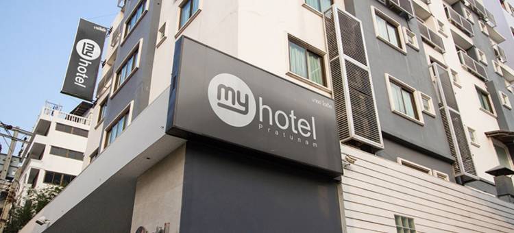 普拉提那我的酒店(My Hotel Pratunam)图片