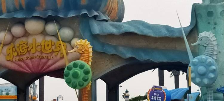 银基旅游度假区里民宿(银基大道分店)图片