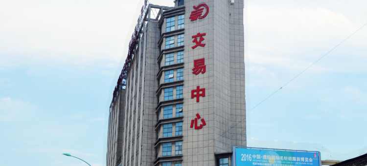 桐乡君泰毛衫宾馆图片