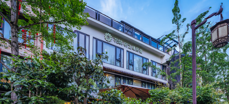 花筑·轩之缘民宿(仙都景区店)图片