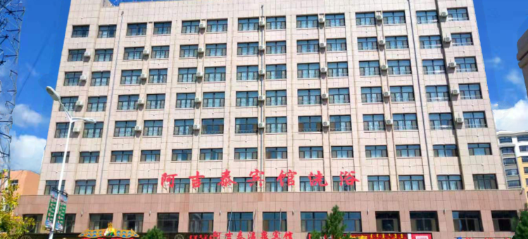 克什克腾旗热水塘锦澜温泉酒店图片