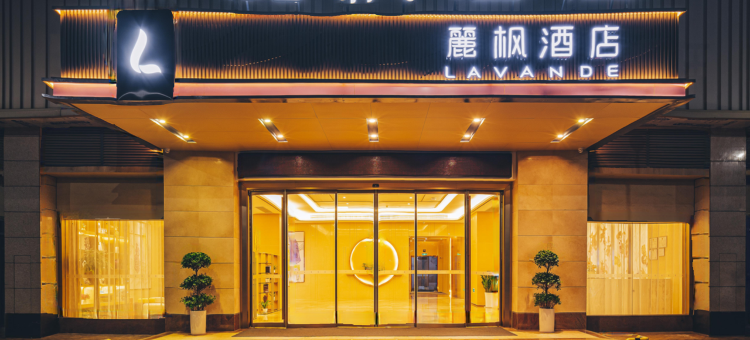 麗枫酒店(抚州高铁站华美立家店)图片