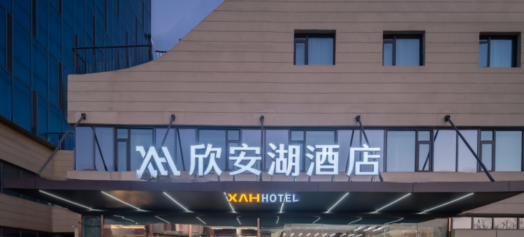 欣安湖酒店(徐州浦江路地铁站店)图片