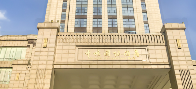 湖北中核国际酒店图片