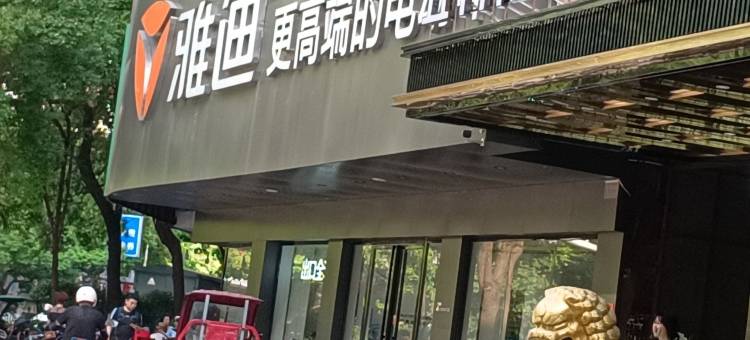 恬缘之家公寓(玉麟路分店)图片