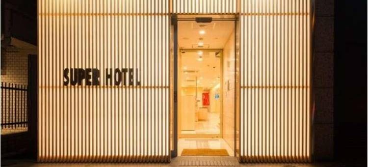 大阪天王寺微笑酒店(Smile Hotel Osaka　Tennoji)图片