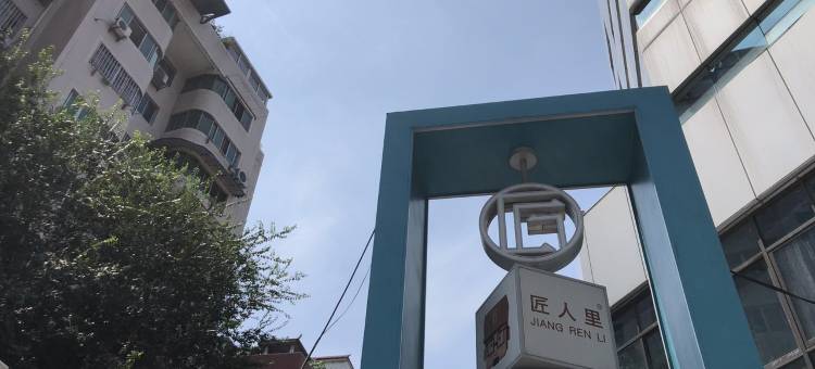 有星光公寓(内曹家巷分店)图片