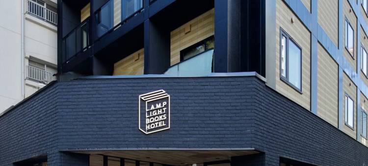 名古屋灯光图书酒店(Lamp Light Books Hotel Nagoya)图片
