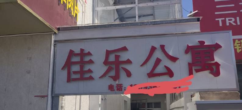 佳乐小肖民宿(金城路2号分店)图片