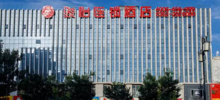 骏怡连锁酒店(大同火车站武定北路)图片