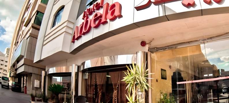 阿贝拉精品酒店(Arbella Boutique Hotel)图片