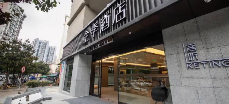 全季酒店(成都九眼桥城市音乐厅店)图片